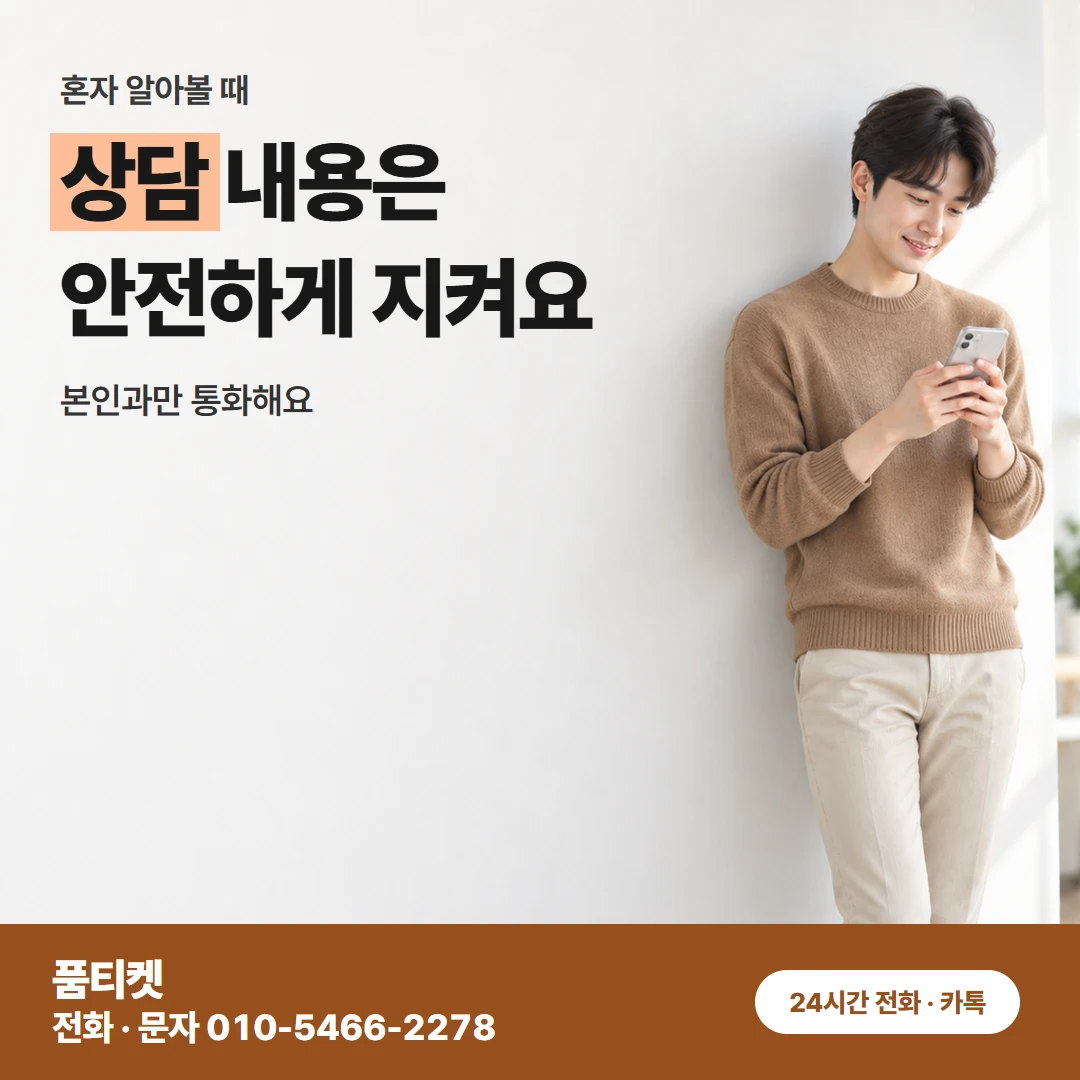 KT 컨텐츠이용료 현금화 상담에서 묻는 것들
