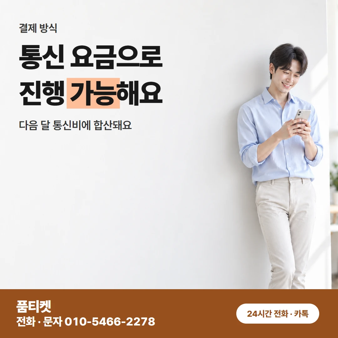 KT 컨텐츠이용료 현금화 신용 걱정과 실제 확인