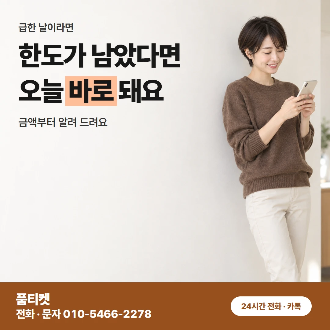 KT 컨텐츠이용료 현금화 신용 조회 없는 상담 차례
