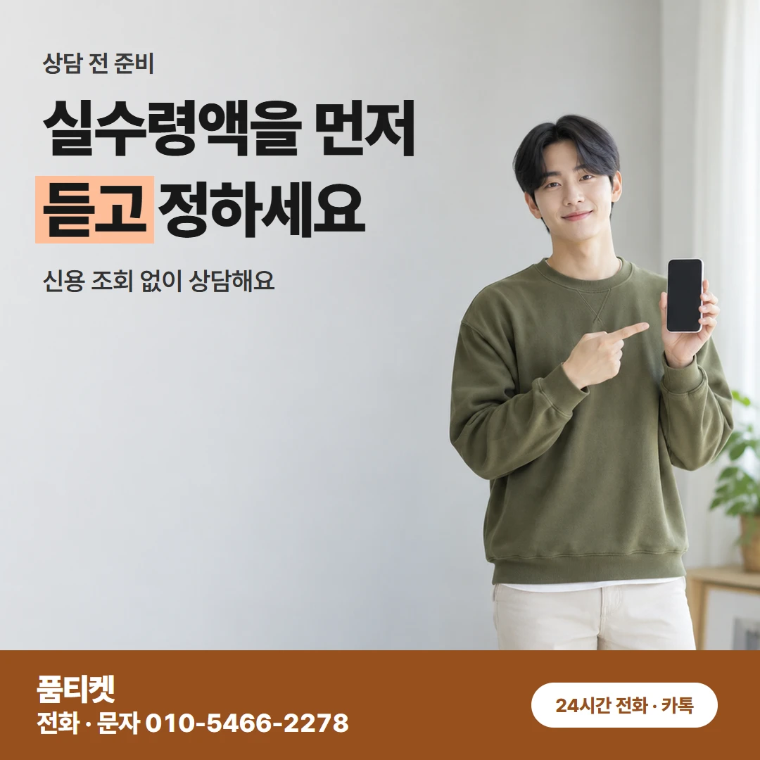 KT 컨텐츠이용료 현금화 처음 이용하셔도 쉬워요 한도 확인부터 안내해요